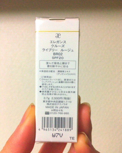 ライブリー ルージュ/エレガンス クルーズ/口紅を使ったクチコミ(2枚目)