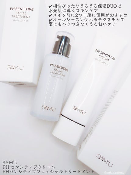 サミュ PHセンシティブクリーム/SAM'U/フェイスクリームを使ったクチコミ(2枚目)