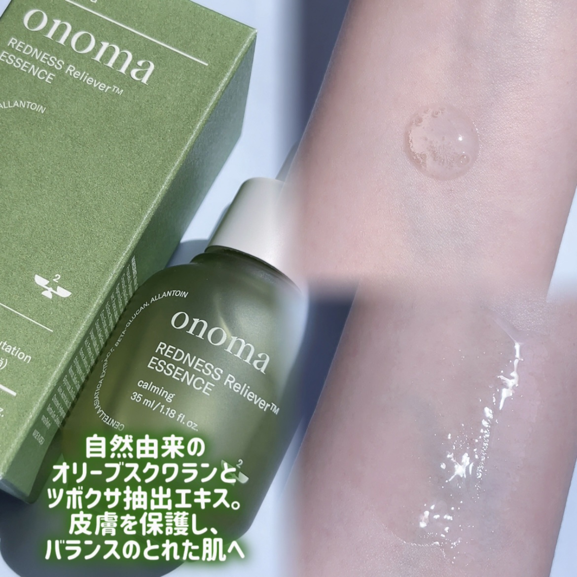 レッドネスリリーバー エッセンス/onoma/美容液を使ったクチコミ（3枚目）