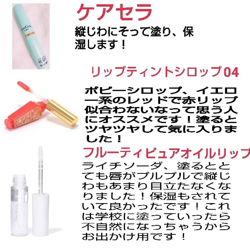 リップティントシロップ/キャンメイク/リップティントを使ったクチコミ（3枚目）