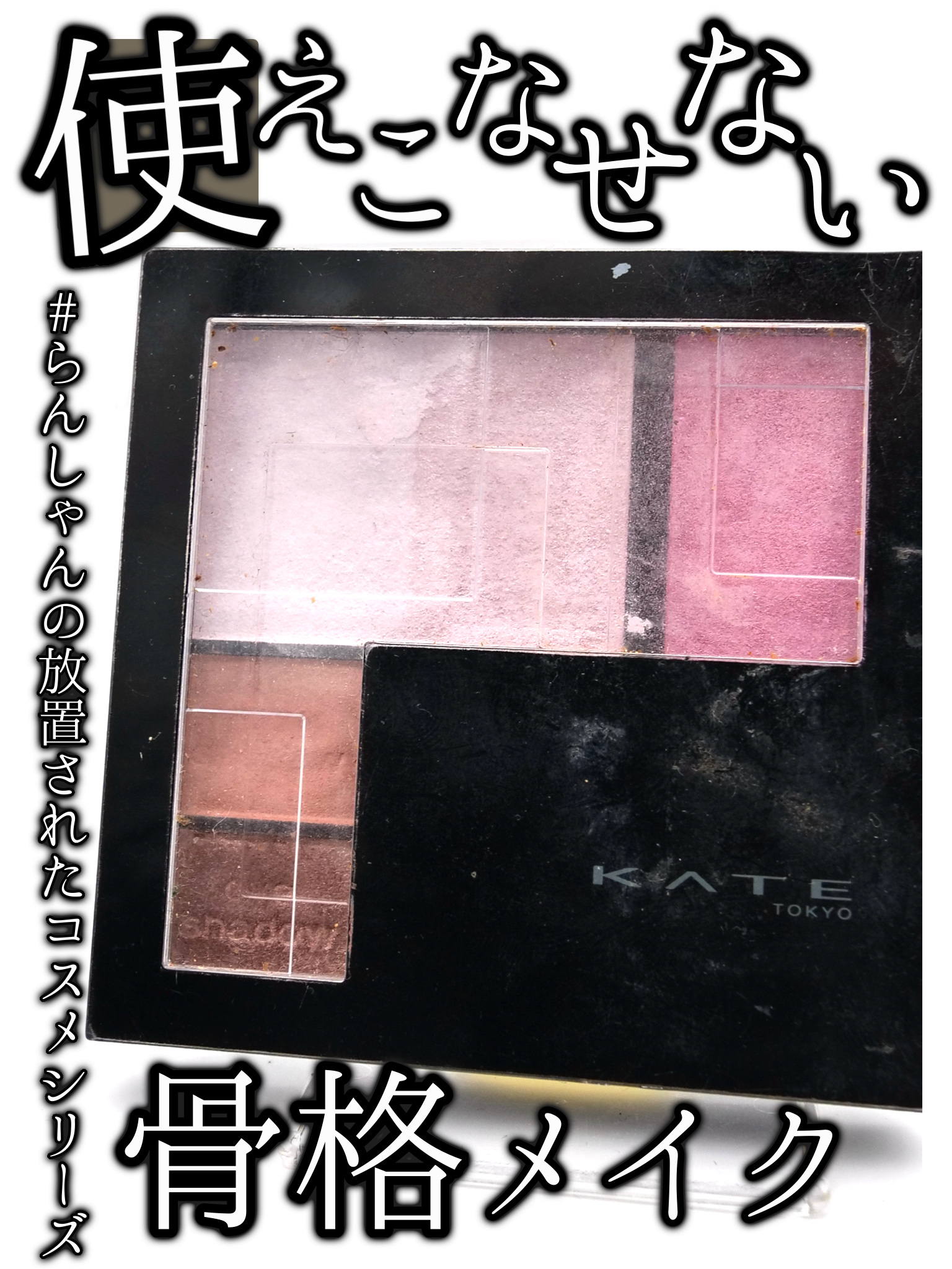 ホワイトシェイピングパレット WT-2 パープルホワイト/KATE/プレストパウダーを使ったクチコミ（1枚目）