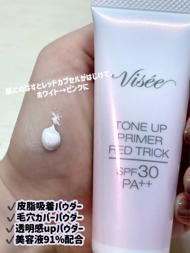 リシェ トーンアップ プライマー レッド トリック/Visée/化粧下地を使ったクチコミ（2枚目）