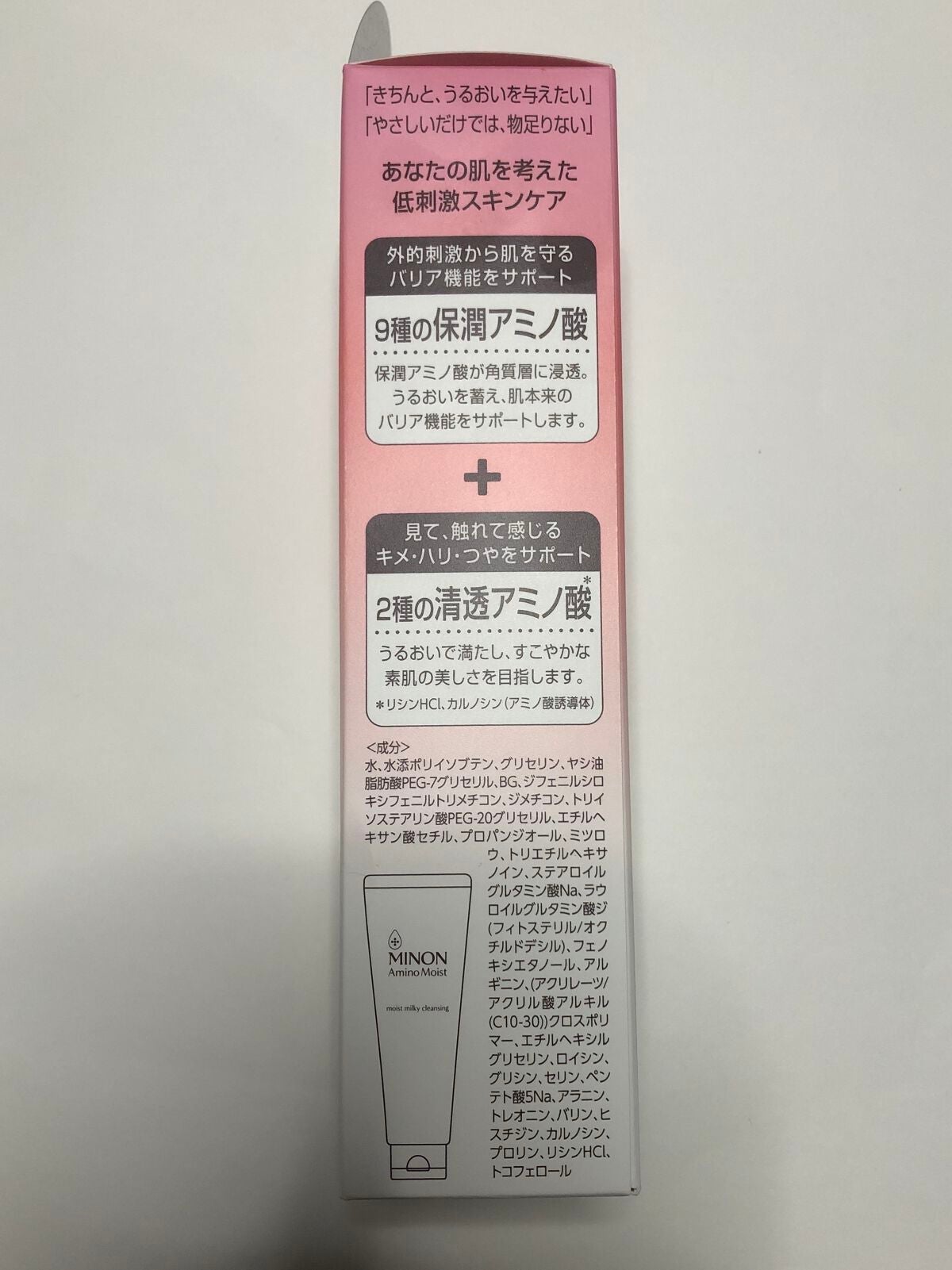 ミノン アミノモイスト モイストミルキィ クレンジング/ミノン/ミルククレンジングを使ったクチコミ(4枚目)