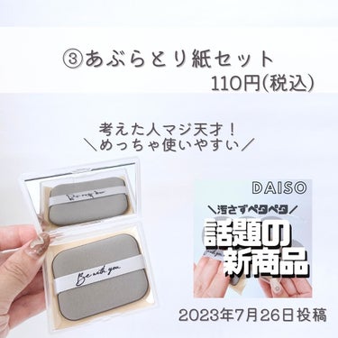DAISO 3D洗顔パフ(ホイップ型・ケース付)のクチコミ「【これは使える！100均美容グッズ7選🌷︎】
⁡
⁡
こんばんは🌙ゆかです\\(◡̈)/♥︎
.....」（3枚目）