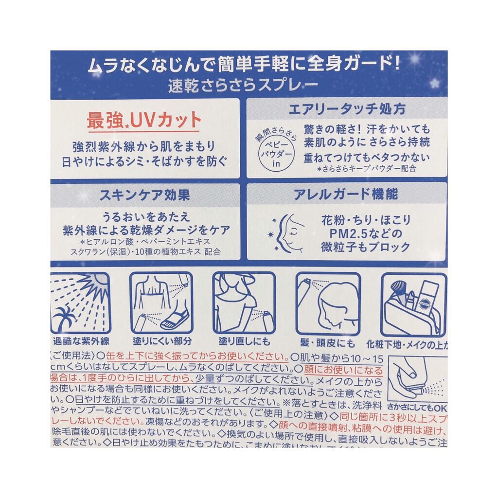 サンカットR プロテクトUV スプレー/サンカット®/日焼け止めミスト・スプレーを使ったクチコミ(2枚目)