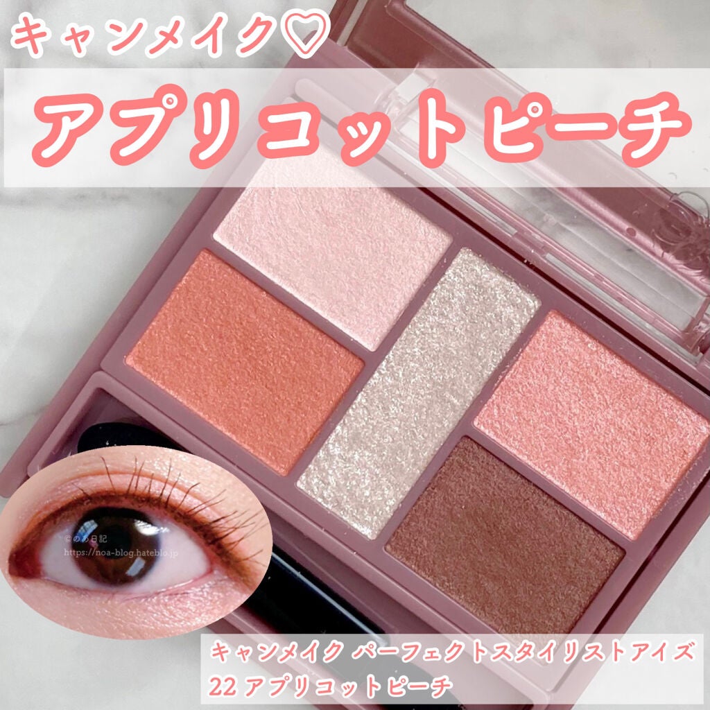 パーフェクトスタイリストアイズ/キャンメイク/アイシャドウパレットを使ったクチコミ(1枚目)