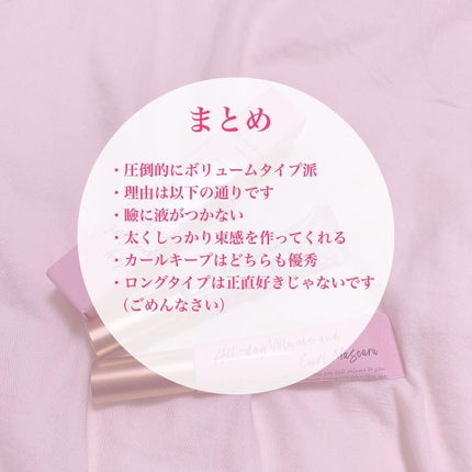 オールデイ ロング アンド カール マスカラ/Milk Touch/マスカラを使ったクチコミ(5枚目)