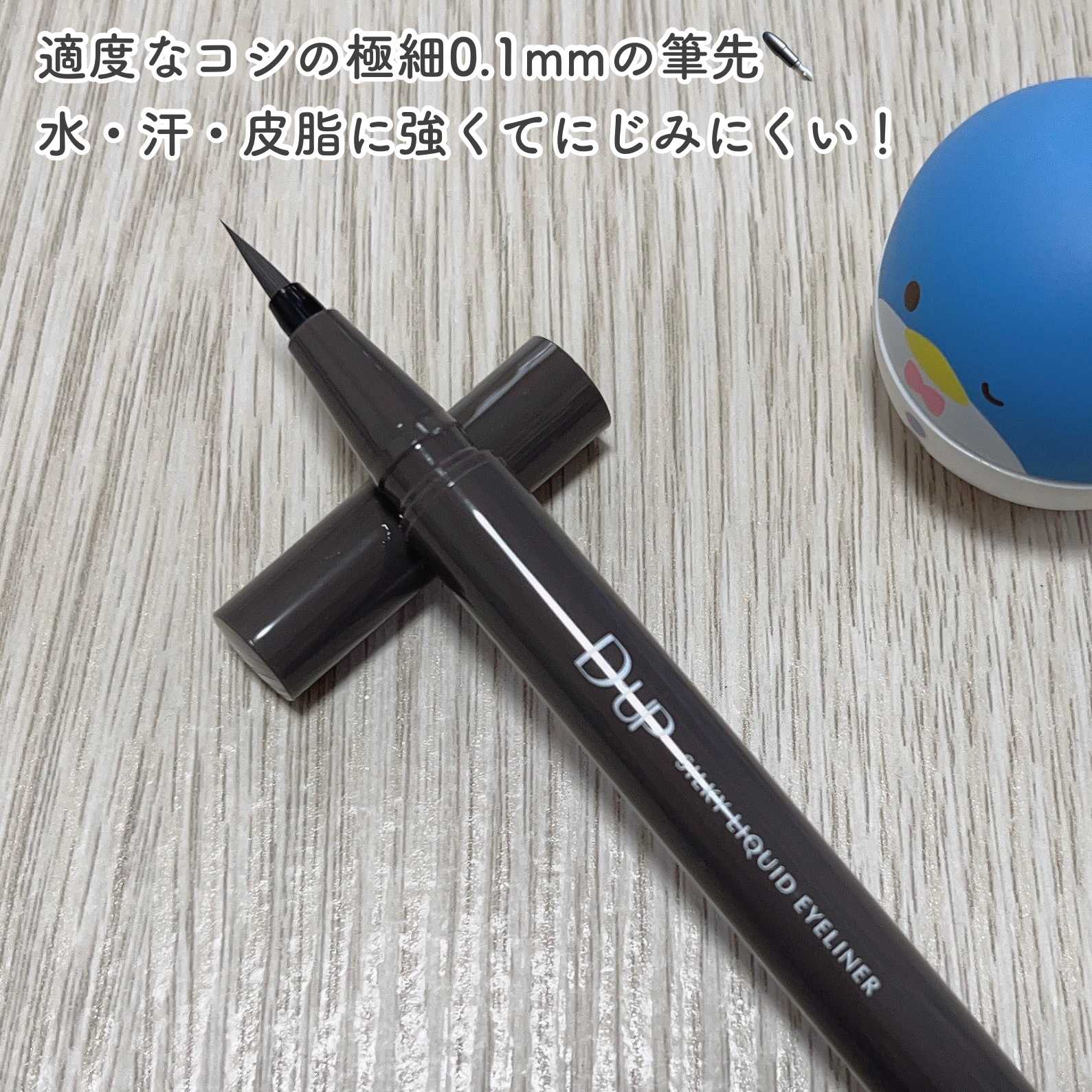 シルキーリキッドアイライナーWP グレーカシミア/D-UP/リキッドアイライナーを使ったクチコミ（3枚目）