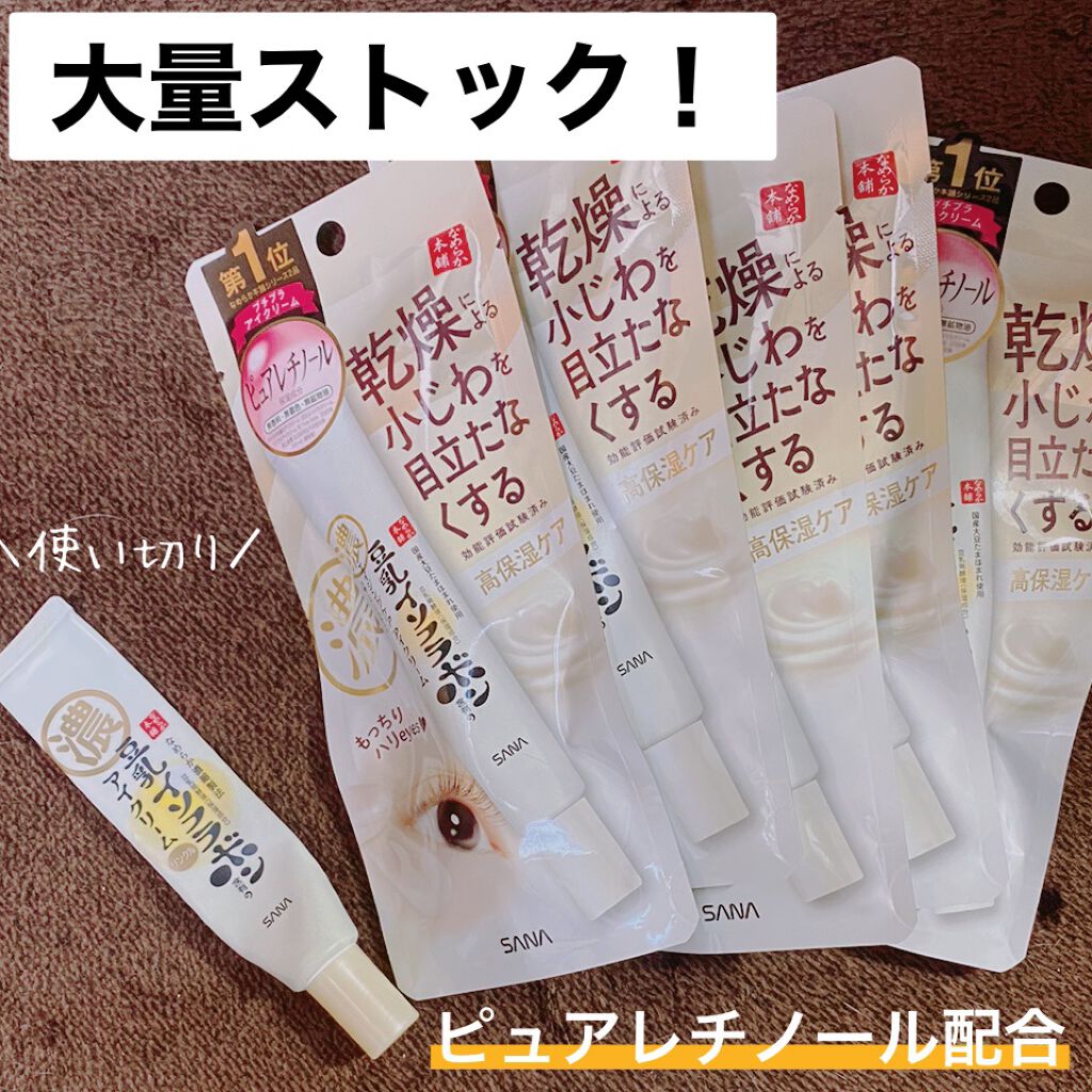 リンクルアイクリーム N/なめらか本舗/アイケア・アイクリームを使ったクチコミ(1枚目)