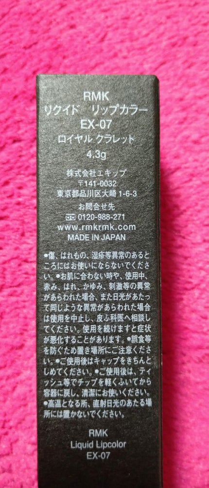 RMK リクイド リップカラー/RMK/口紅を使ったクチコミ(2枚目)