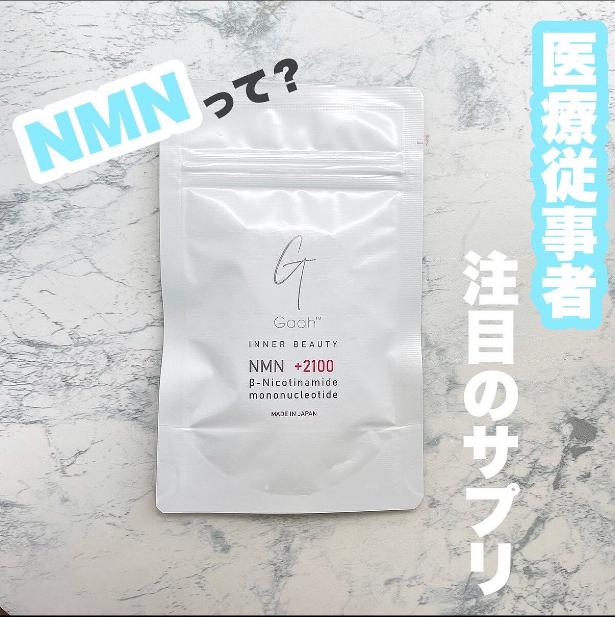 NMNサプリ INNER BEAUTY/INNER BEAUTY/健康サプリメントを使ったクチコミ(1枚目)