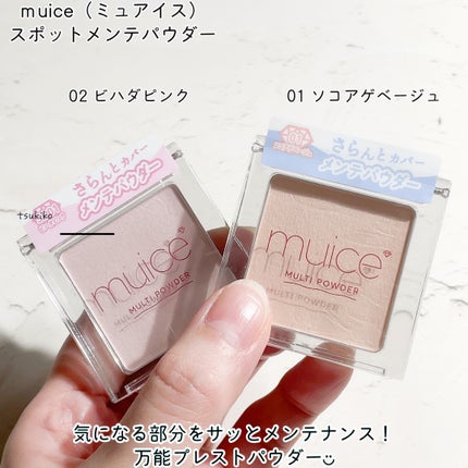 スポットメンテパウダー/muice/プレストパウダーを使ったクチコミ(2枚目)