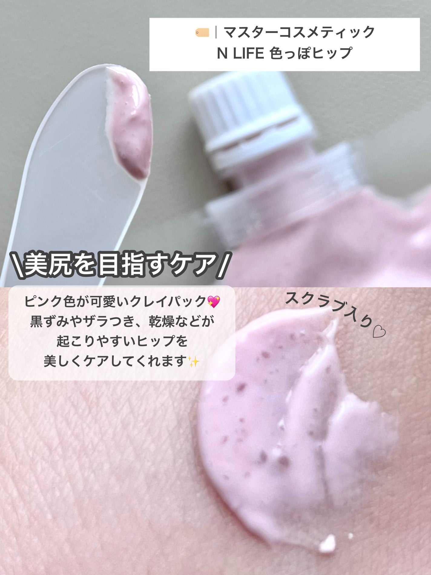 色っぽヒップ/NLIFE/バスト・ヒップケアを使ったクチコミ(2枚目)