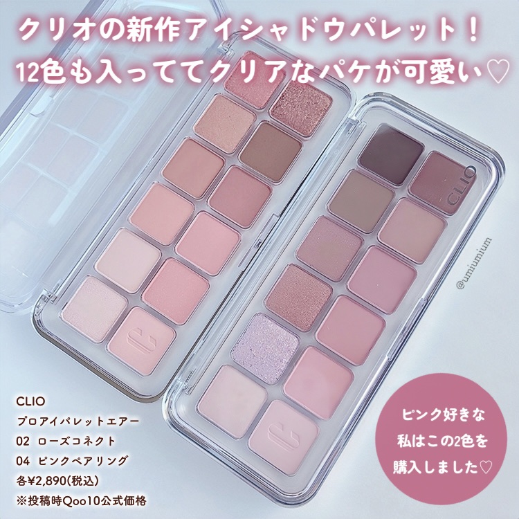 プロ アイ パレット エアー/CLIO/アイシャドウパレットを使ったクチコミ（2枚目）