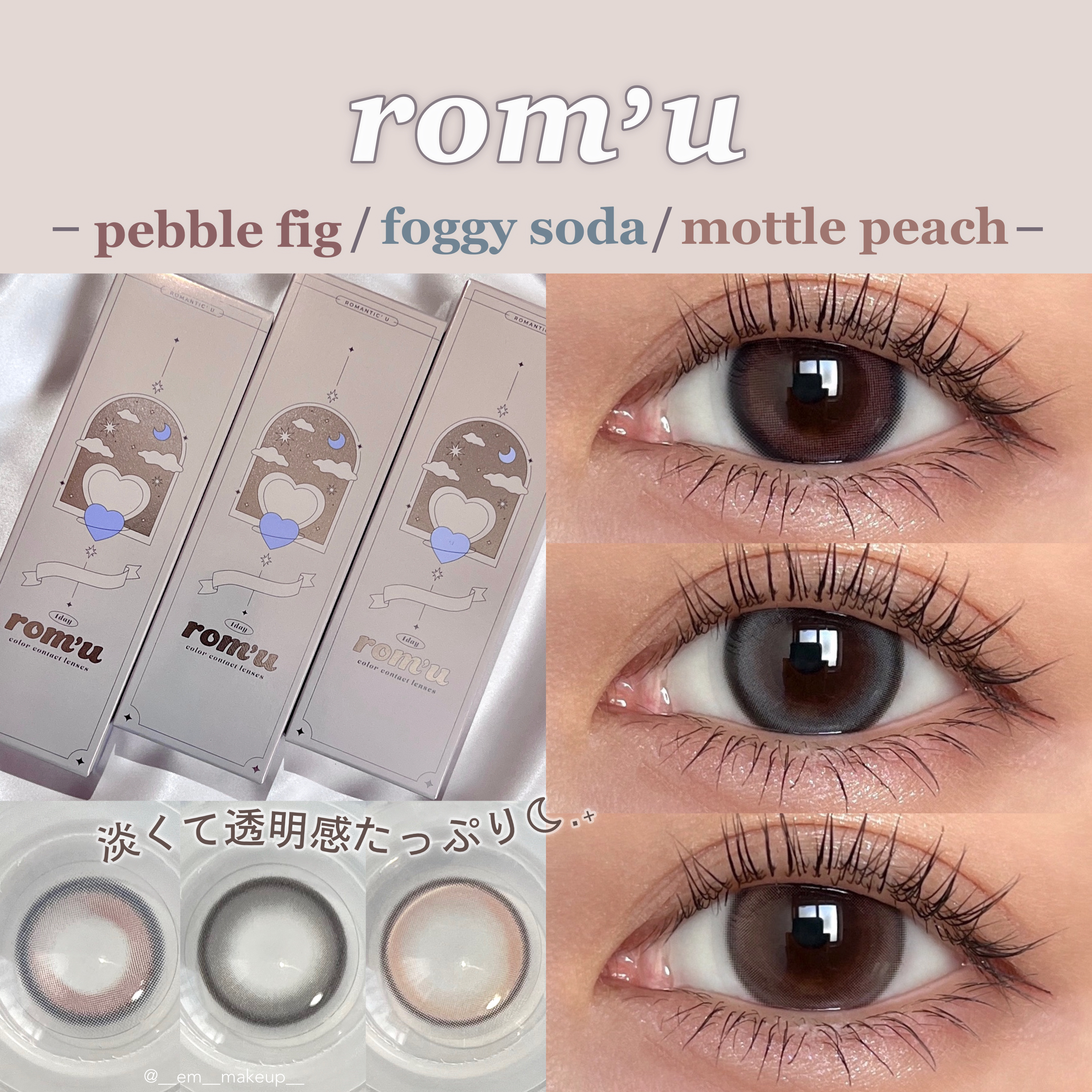 rom’u（ロミュ） 1day　episode01/rom'u/ワンデー（１DAY）カラコンを使ったクチコミ（1枚目）