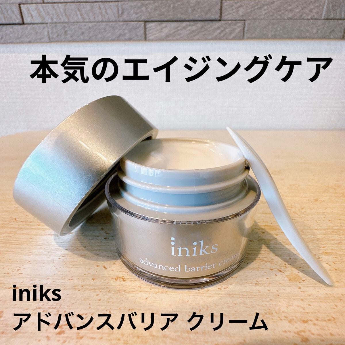 アドバンスバリア クリーム (敏感肌用クリーム)/iniks/フェイスクリームを使ったクチコミ(1枚目)