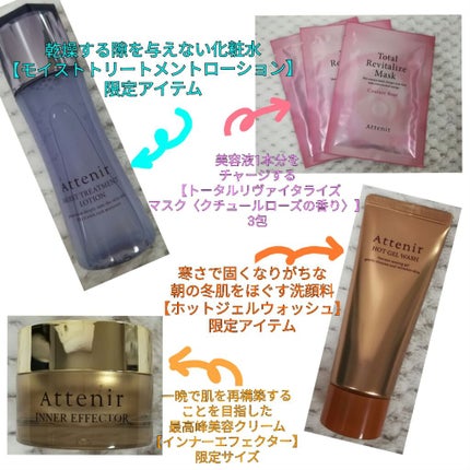 ウインターコフレ エンパワービューティ/アテニア/スキンケアキットを使ったクチコミ(2枚目)