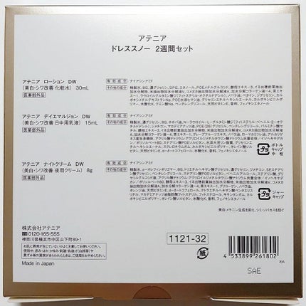 ドレススノー 2週間セット/アテニア/スキンケアキットを使ったクチコミ(3枚目)