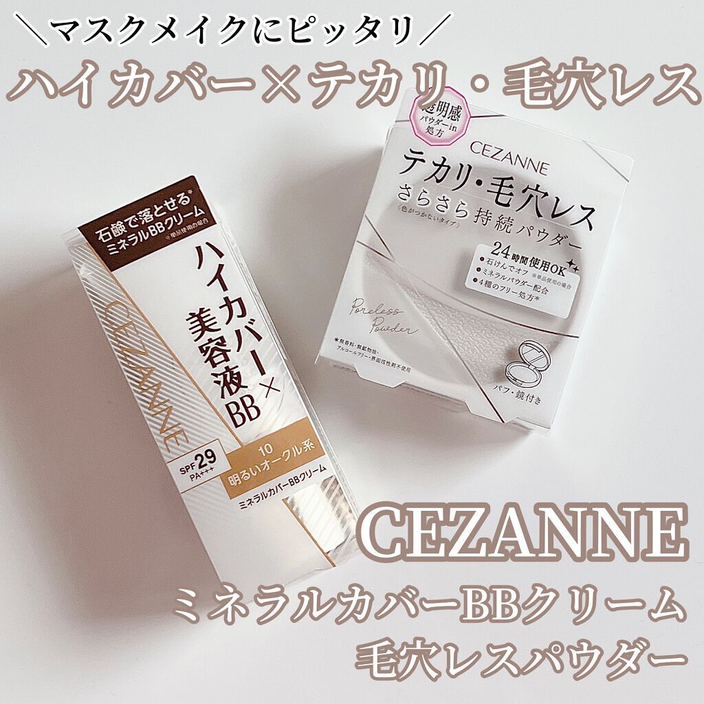ミネラルカバーBBクリーム/CEZANNE/BBクリームを使ったクチコミ（1枚目）