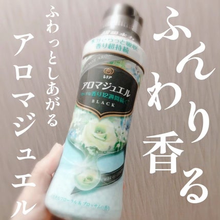 レノアハピネス アロマジュエル ホワイトティーの香り/レノア/その他ランドリー用品を使ったクチコミ(1枚目)