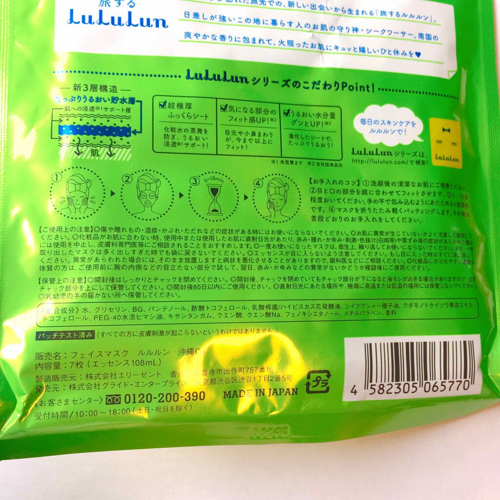 沖縄ルルルン(シークワーサーの香り)/ルルルン/シートマスク・パックを使ったクチコミ(3枚目)