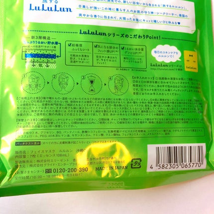 沖縄ルルルン(シークワーサーの香り)/ルルルン/シートマスク・パックを使ったクチコミ(3枚目)