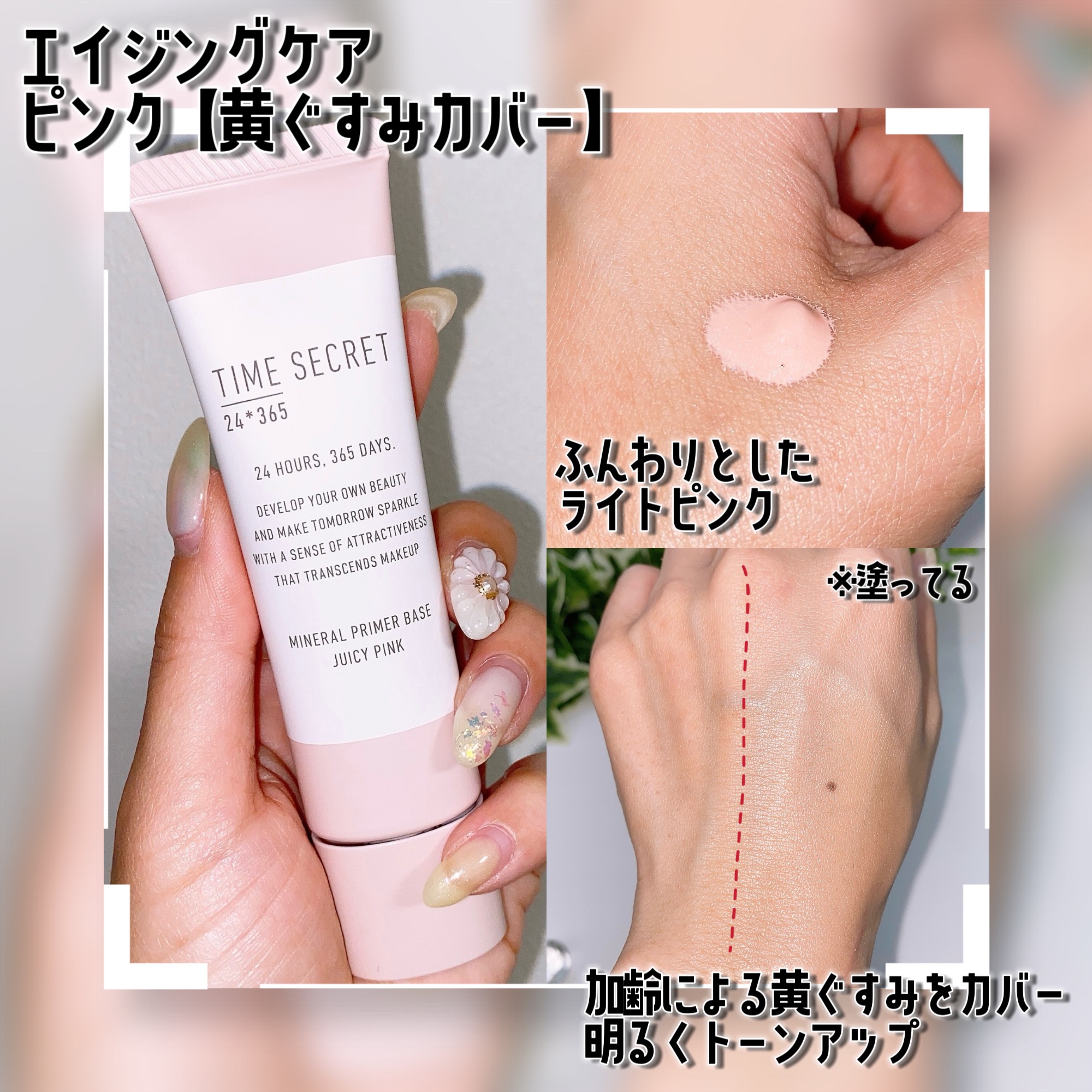 ミネラル 薬用プライマーベース/TIME SECRET/化粧下地を使ったクチコミ（3枚目）