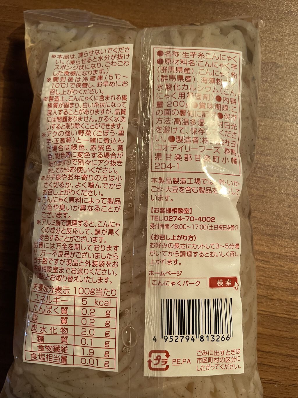 生芋糸こんにゃく こんにゃくパークの口コミ 株式会社ヨコオデイリーフーズ 国産生芋糸こ By おうめ 青梅 混合肌 30代前半 Lips