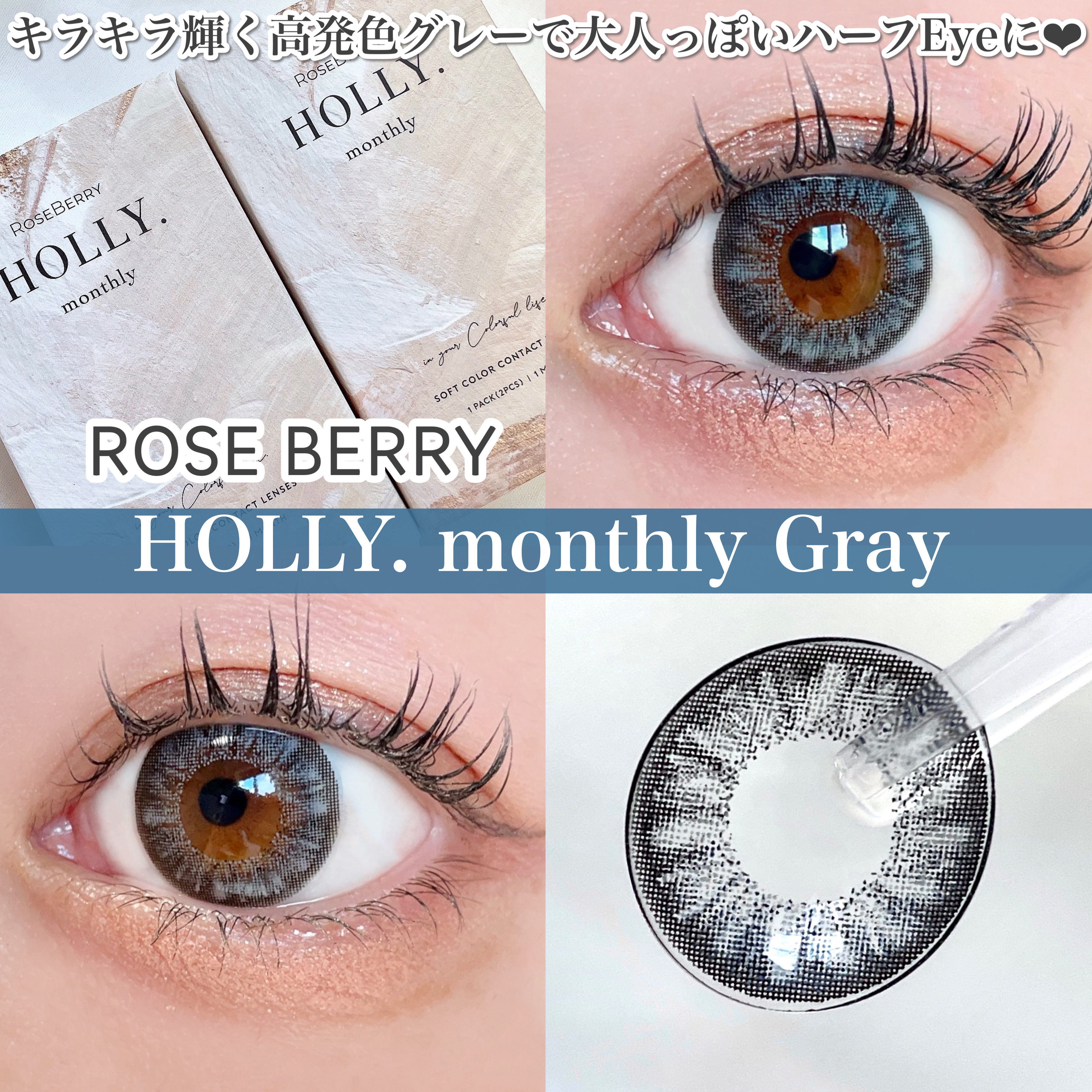 ローズベリーViViD./RoseBerry/ワンデー（１DAY）カラコンを使ったクチコミ（1枚目）
