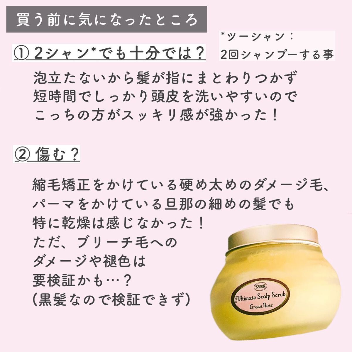 ヘッドスクラブ グリーン・ローズ/SABON/ヘッドスクラブを使ったクチコミ(6枚目)