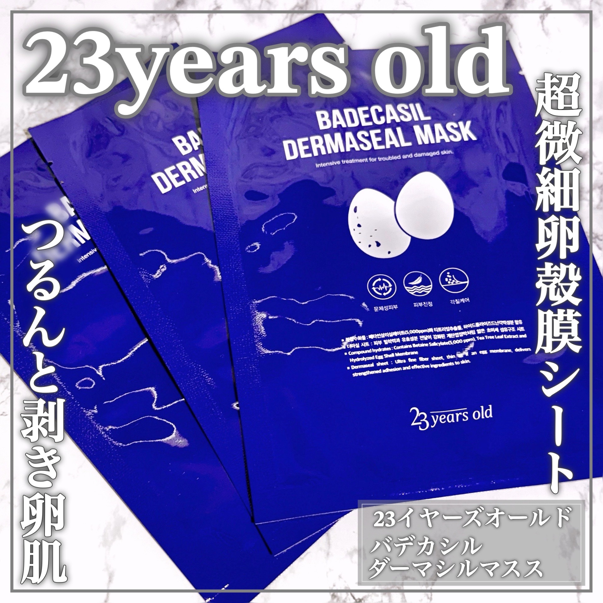 BADECASIL DERMASEAL MASK/23years old/シートマスク・パックを使ったクチコミ（1枚目）