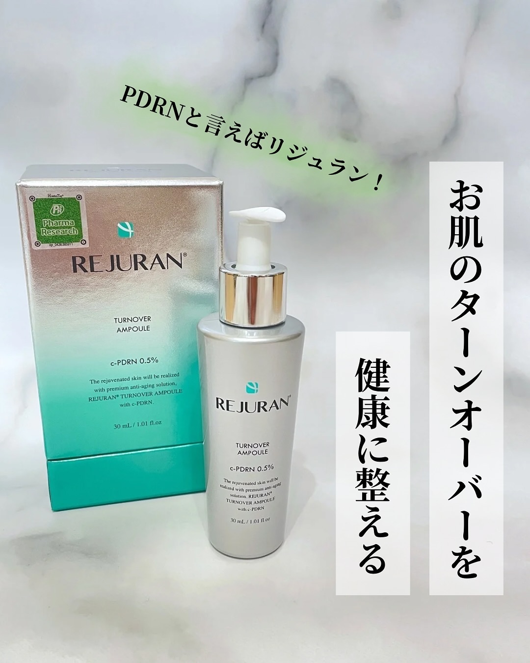 REJURAN ターンオーバーアンプル 30ml/REJURAN COSMETICS/美容液を使ったクチコミ（1枚目）