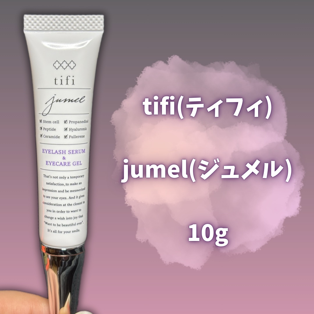tifi(ティフィ) ジュメル　アイクリーム 試してみた】ジュメル アイクリーム Jumel(ジュメル)の効果・肌