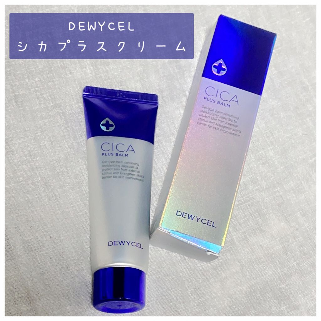デュイセル シカプラスバーム/DEWYCEL/フェイスクリームを使ったクチコミ（1枚目）