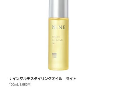 マルチスタイリングオイルライト/NiNE/ヘアオイルを使ったクチコミ（3枚目）