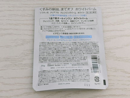 ソフティモ クリアプロ クレンジングバーム ホワイトのクチコミ「✿ソフティモ / クリアプロ クレンジングバーム ホワイト / 25g(お試しサイズ)
ドラ.....」(2枚目)
