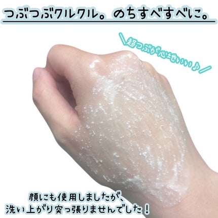 フェイススクラブ /HAP+R/スクラブ・ゴマージュを使ったクチコミ(5枚目)