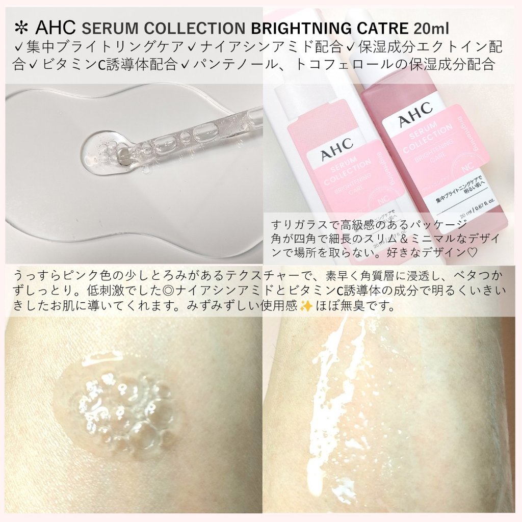 セラムコレクション ブライトニングケア/AHC/美容液を使ったクチコミ（3枚目）