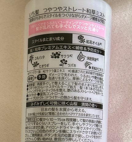 いち髪 つやつやストレート和草ミスト/いち髪/ヘアミストを使ったクチコミ(2枚目)