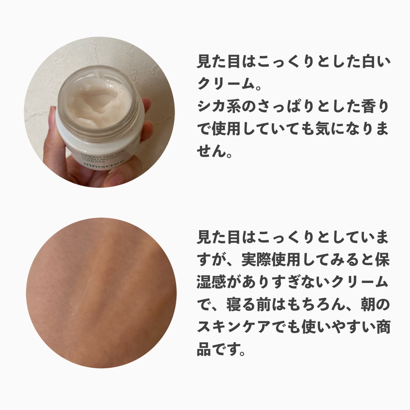 グリーンティーシード ヒアルロン クリーム/innisfree/フェイスクリームを使ったクチコミ(3枚目)