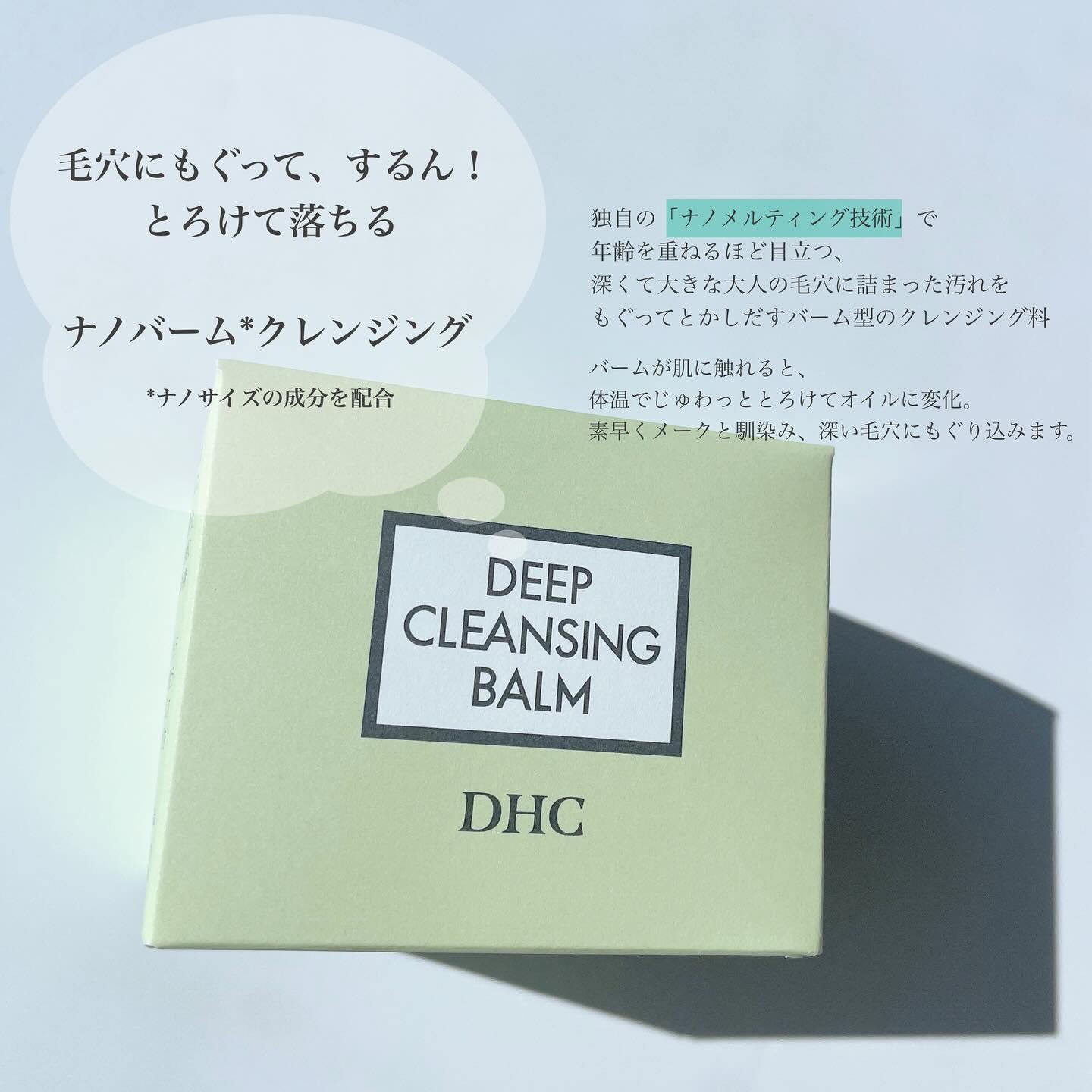 DHC ディープ クレンジング バーム/DHC/クレンジングバームを使ったクチコミ（2枚目）