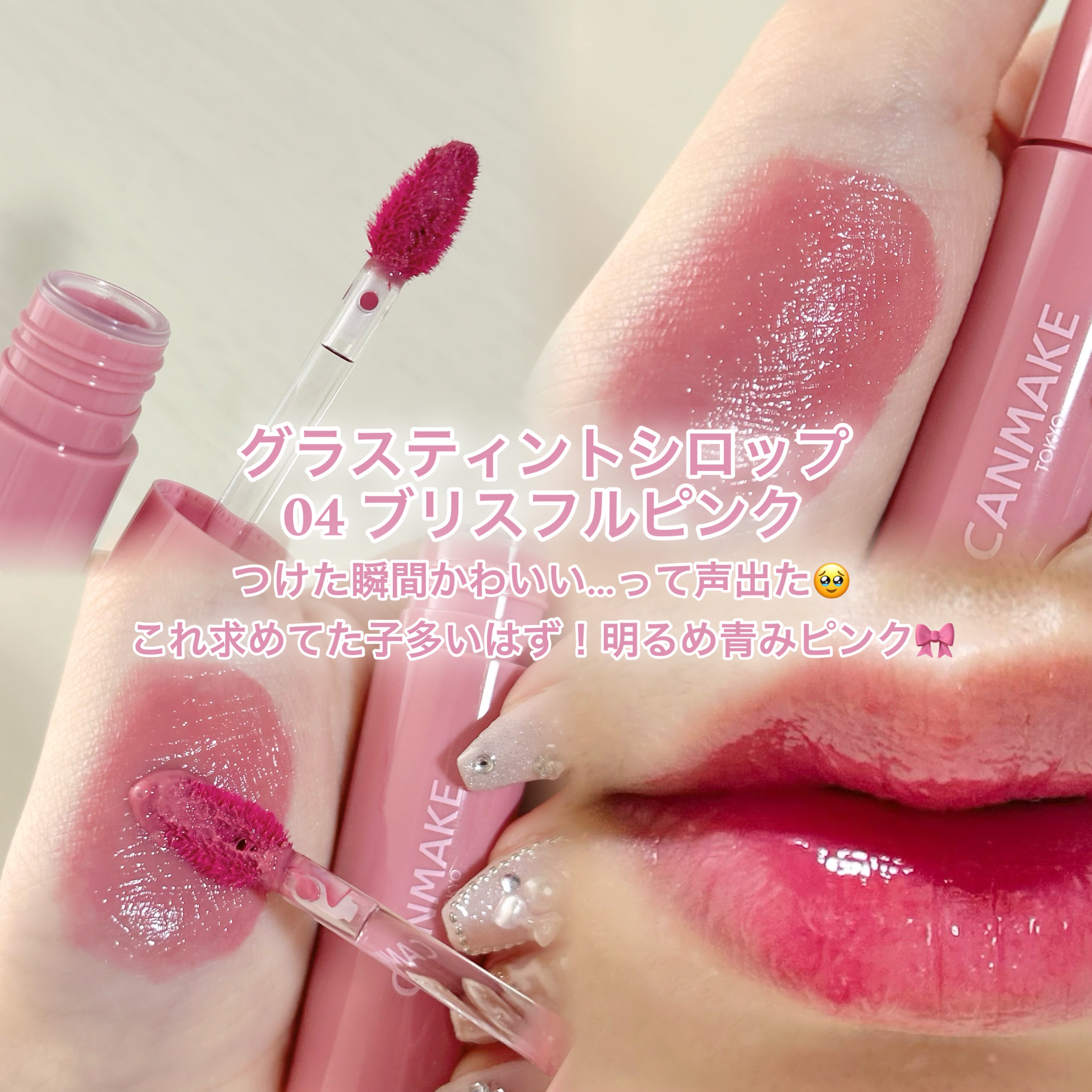 グラスティントシロップ/キャンメイク/リップティントを使ったクチコミ（3枚目）