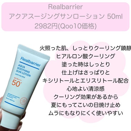 アクアスージングサンローション/Real Barrier/日焼け止めミルクを使ったクチコミ(3枚目)