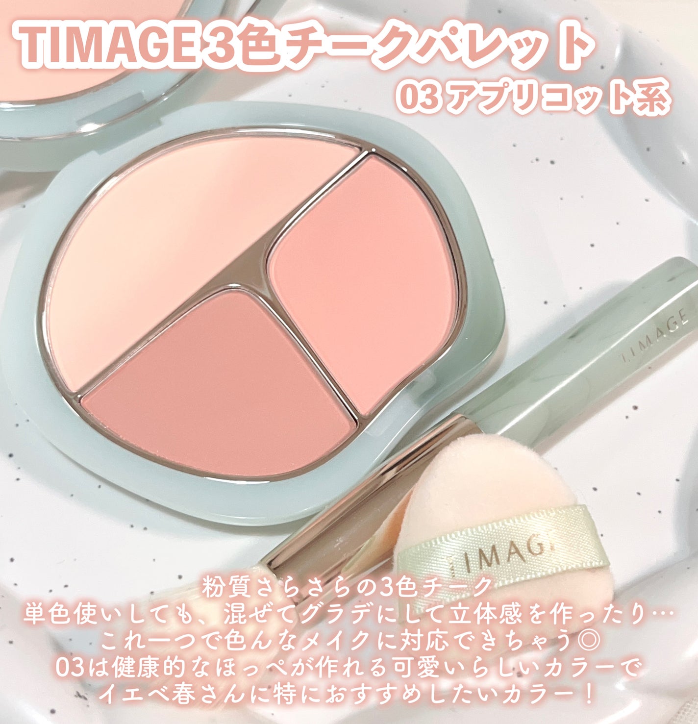 TIMAGE 3色チークパレット/TIMAGE/パウダーチークを使ったクチコミ(2枚目)
