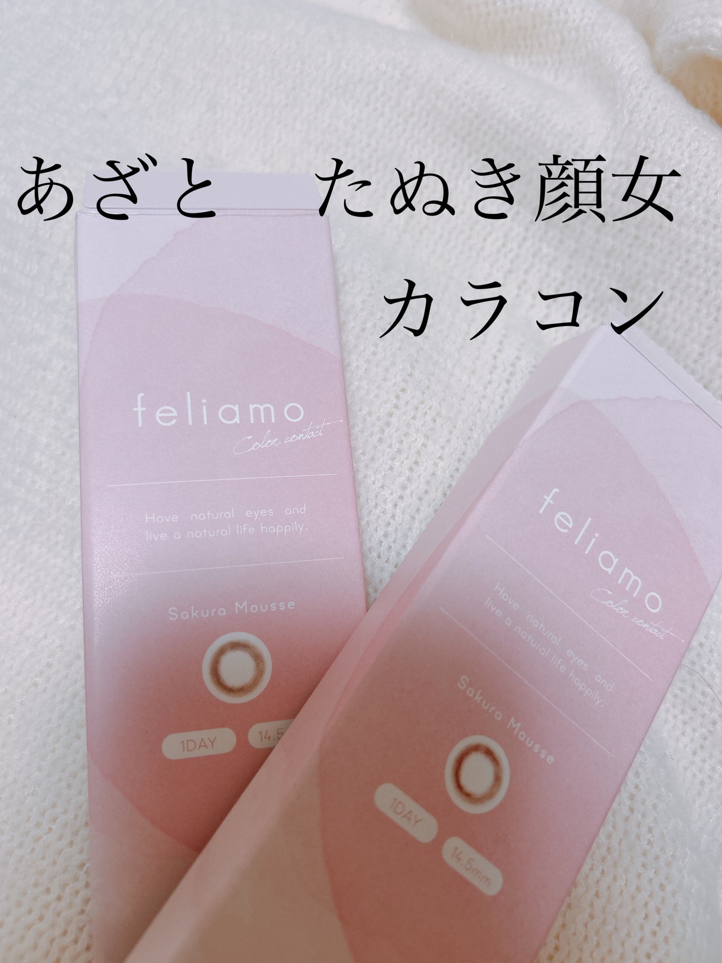 feliamo 1day/feliamo/ワンデー(1DAY)カラコンを使ったクチコミ(1枚目)