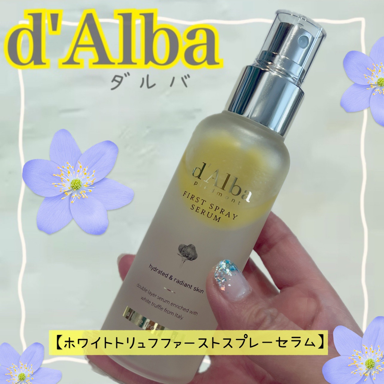 ダルバ ホワイトトリュフファーストスプレーセラム/ダルバ/ミスト状化粧水を使ったクチコミ（1枚目）