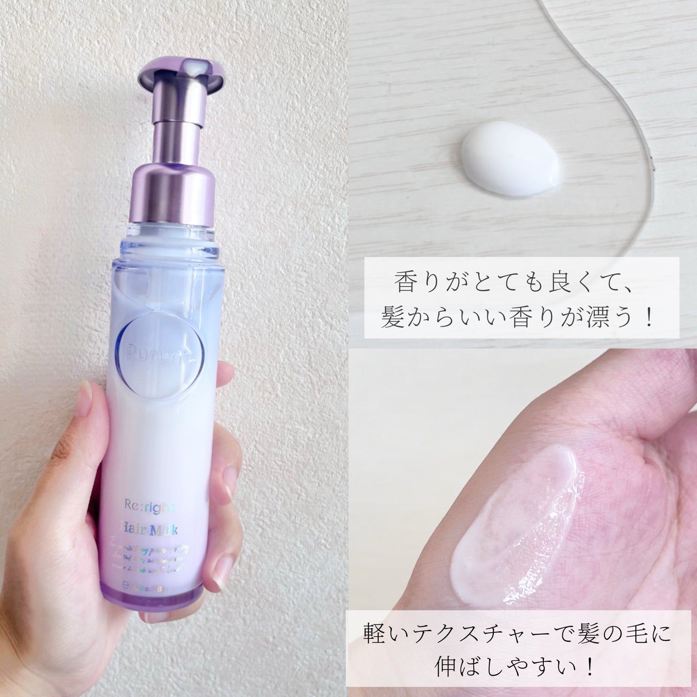 プルント リライト美容液ヘアミルク/Purunt./ヘアミルクを使ったクチコミ(2枚目)