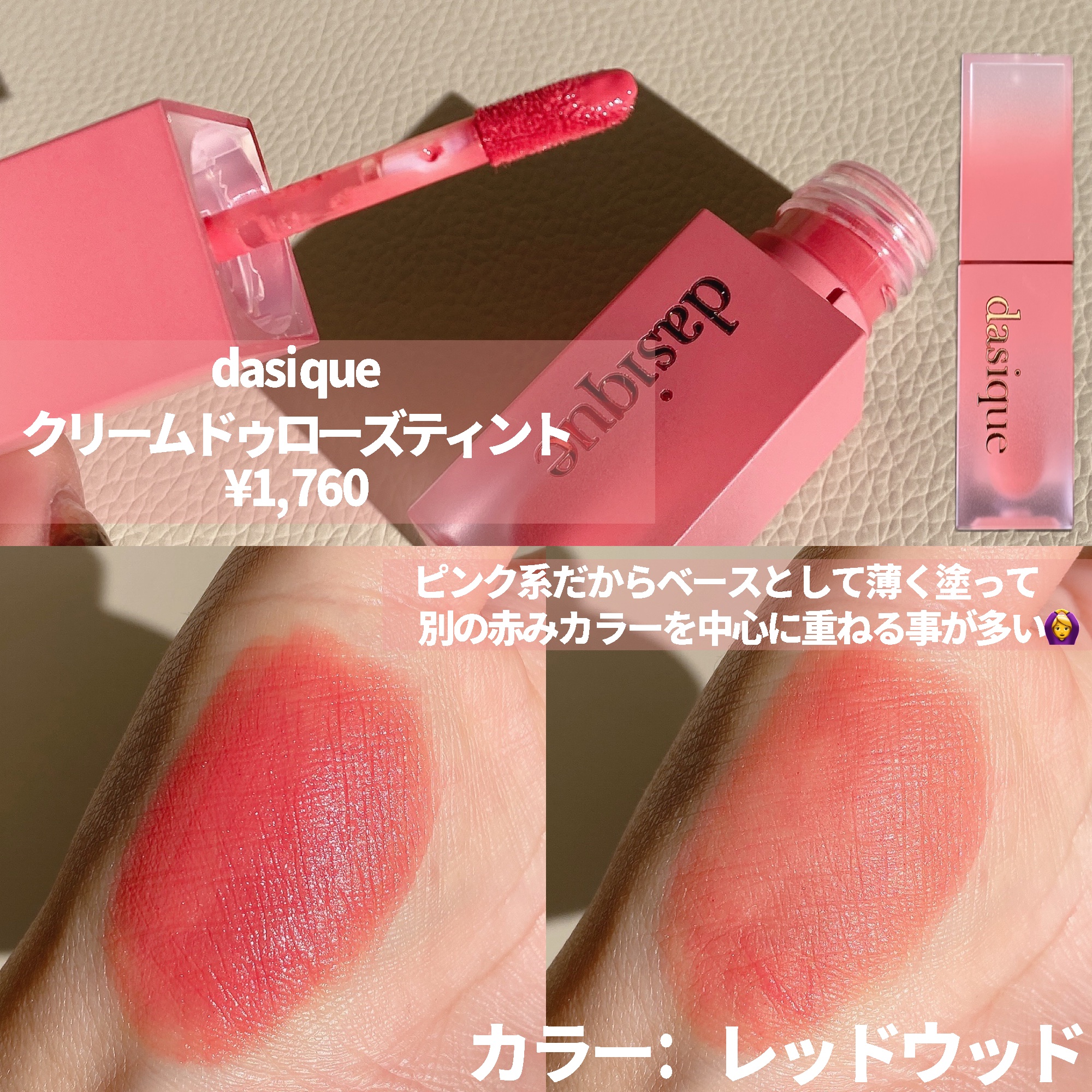 ウォーターグロスティント #04 Blooming Red/dasique/リップティントを使ったクチコミ（3枚目）