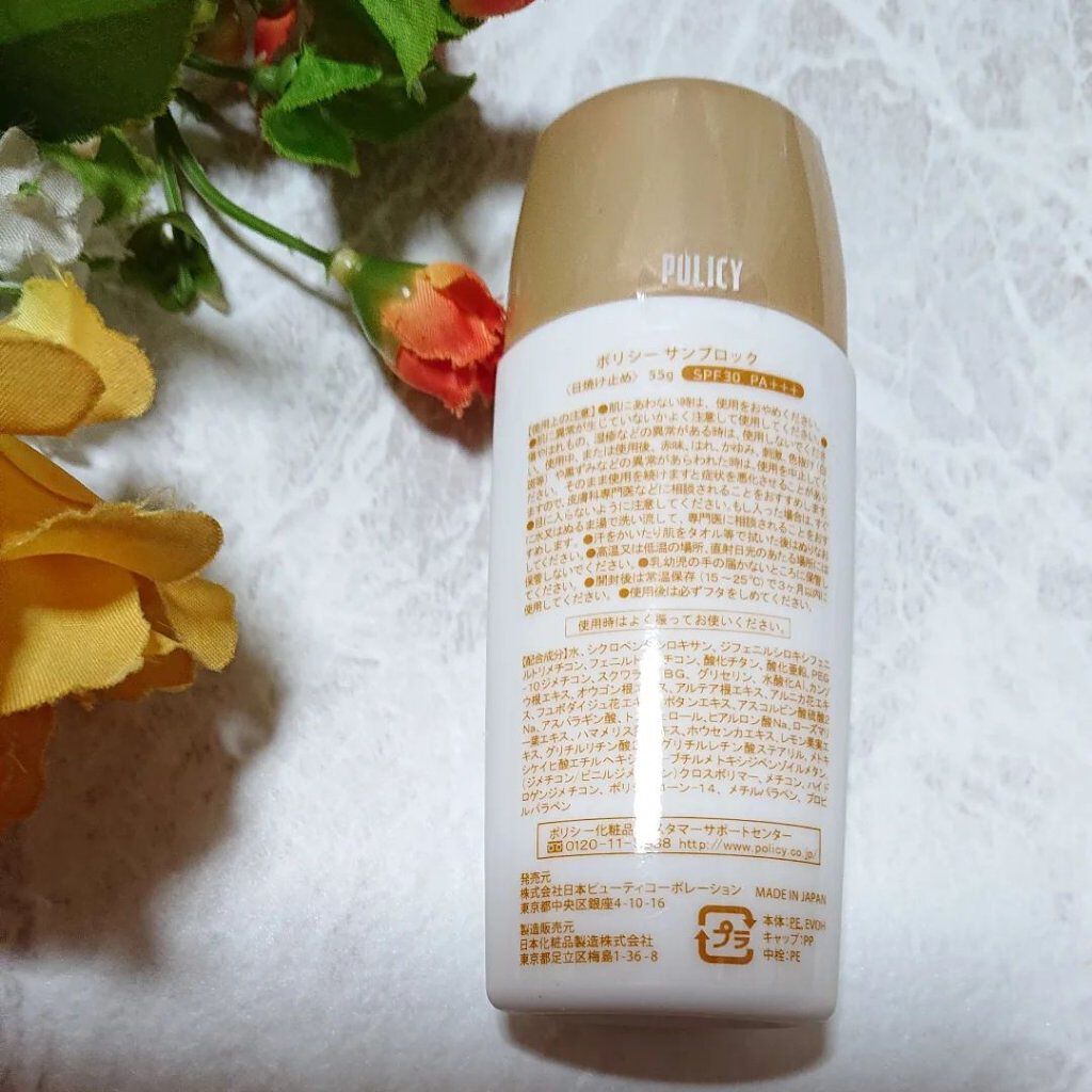 サンブロック/ポリシー化粧品/日焼け止めローションを使ったクチコミ（3枚目）