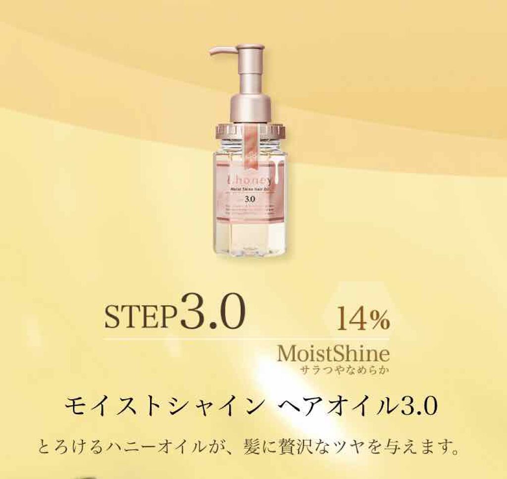 モイストシャイン ヘアオイル3.0/&honey/ヘアオイルを使ったクチコミ(1枚目)